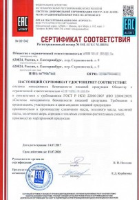 Сертификат на сахар Электростали Разработка и сертификация системы ХАССП